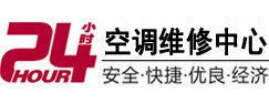 巴音郭楞24小时空调维修服务中心